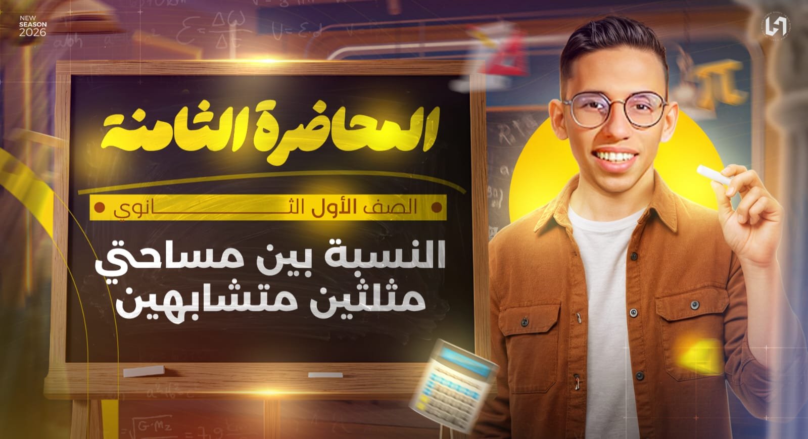 النسبة بين مساحتي مثلثين متشابهين